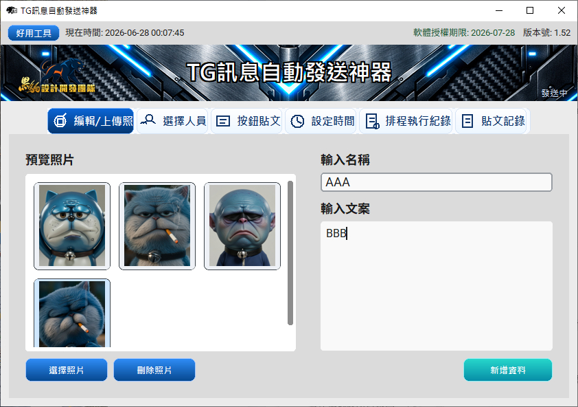 編輯與上傳照片畫面