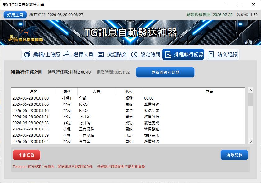 排程執行紀錄畫面